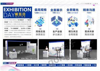 趨勢(shì)預(yù)測(cè)，洞見(jiàn)未來(lái)智造——IMC2019中國(guó)智造CIO年會(huì)正式啟動(dòng)