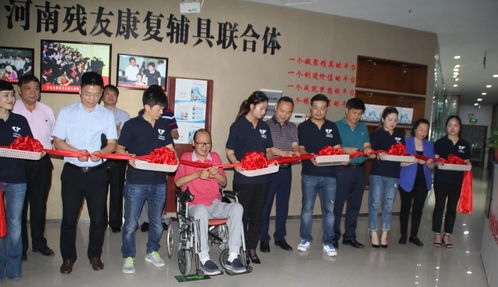 河南省首家殘友康復聯(lián)合體在鄭州成立，假肢與矯形器適配服務迎新篇章